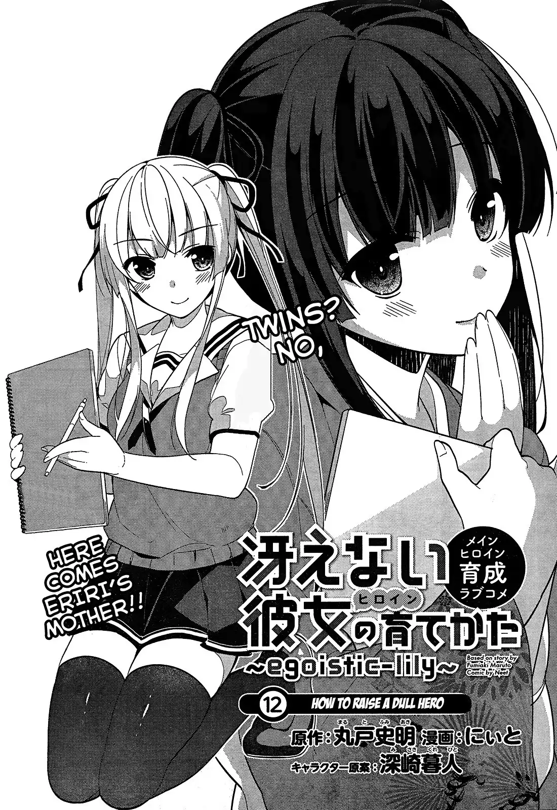 Saenai Kanojo no Sodatekata - Egoistic-Lily Chapter 12 5